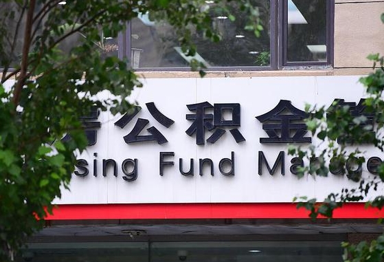 公积金家庭贷款条件_馆陶公积金代办服务