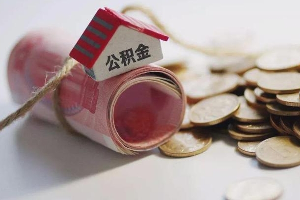 住房公积金申报流程图_馆陶公积金代办在职离职封存服务